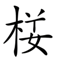 ȥǿ